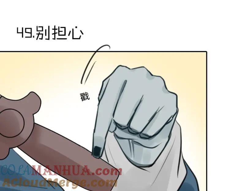 《降智小甜饼》第49-50话 别担心 第3页
