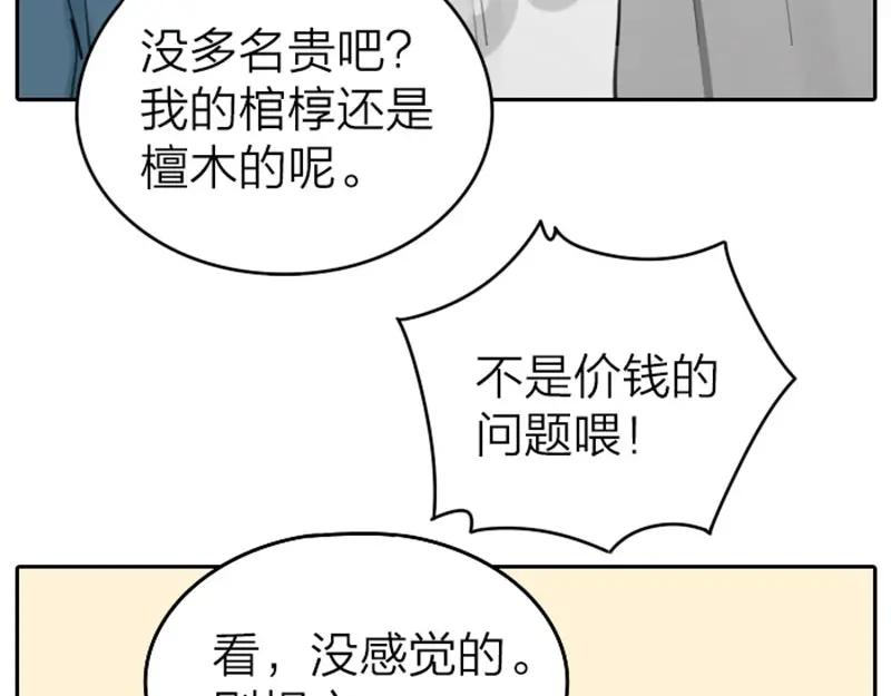 《降智小甜饼》第49-50话 别担心 第10页