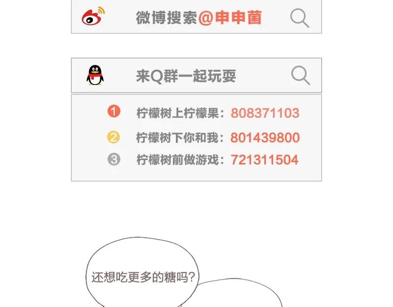 《降智小甜饼》第49-50话 别担心 第30页