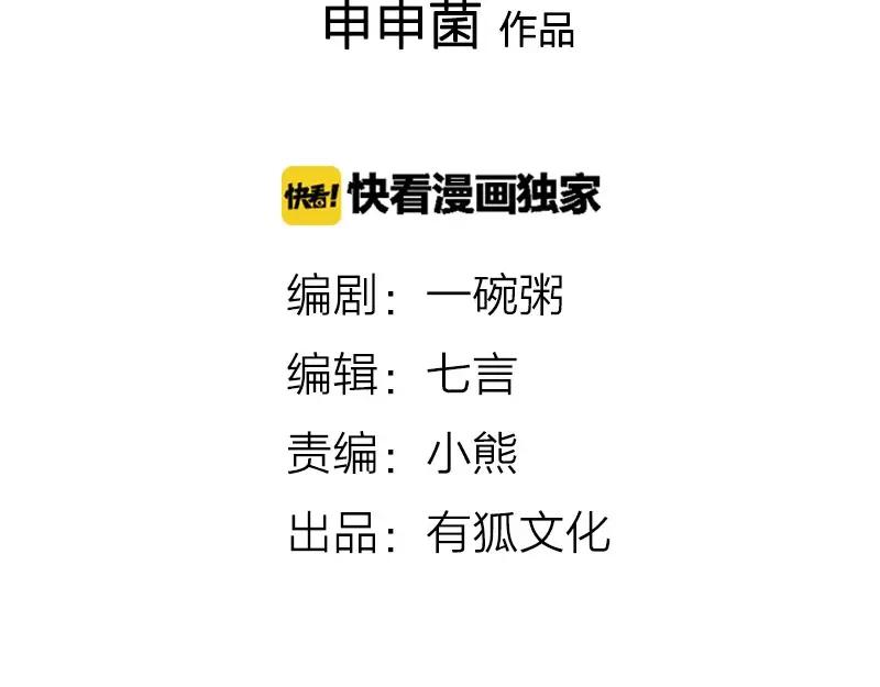 《降智小甜饼》第49-50话 别担心 第2页