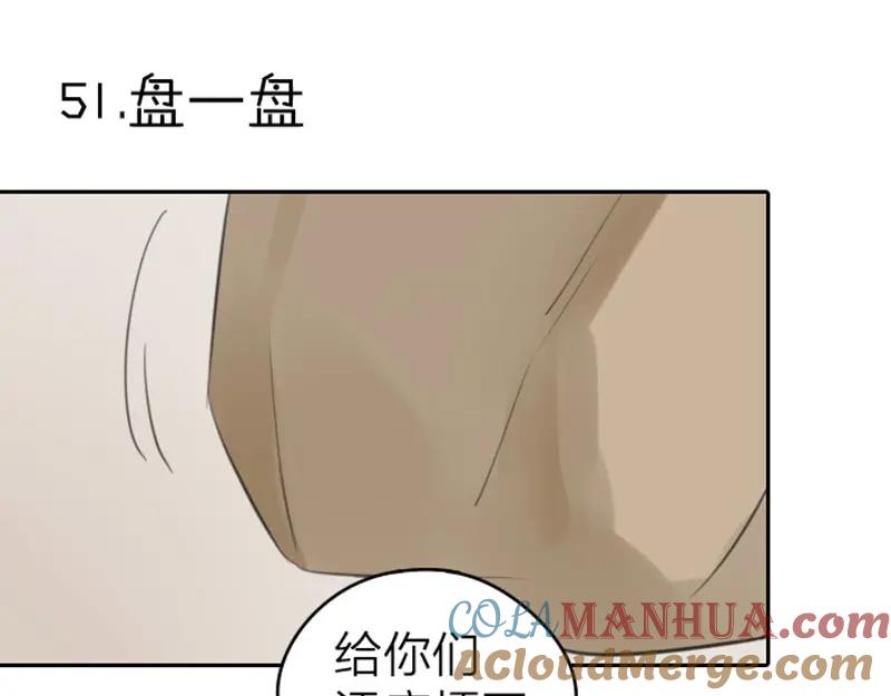 《降智小甜饼》第51-52话 盘猫猫头 第3页