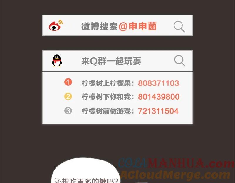 《降智小甜饼》第51-52话 盘猫猫头 第31页
