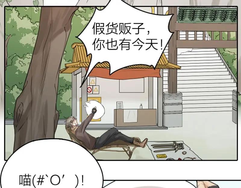 《降智小甜饼》第51-52话 盘猫猫头 第16页