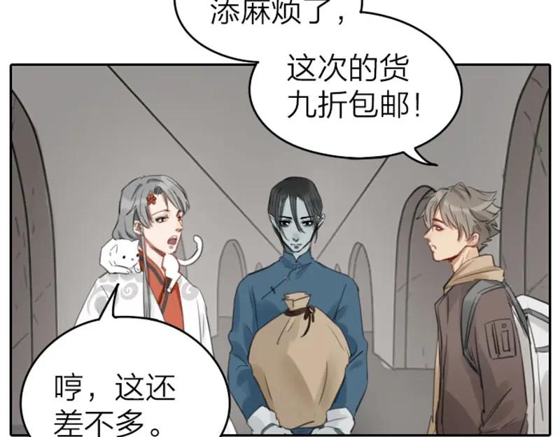 《降智小甜饼》第51-52话 盘猫猫头 第4页