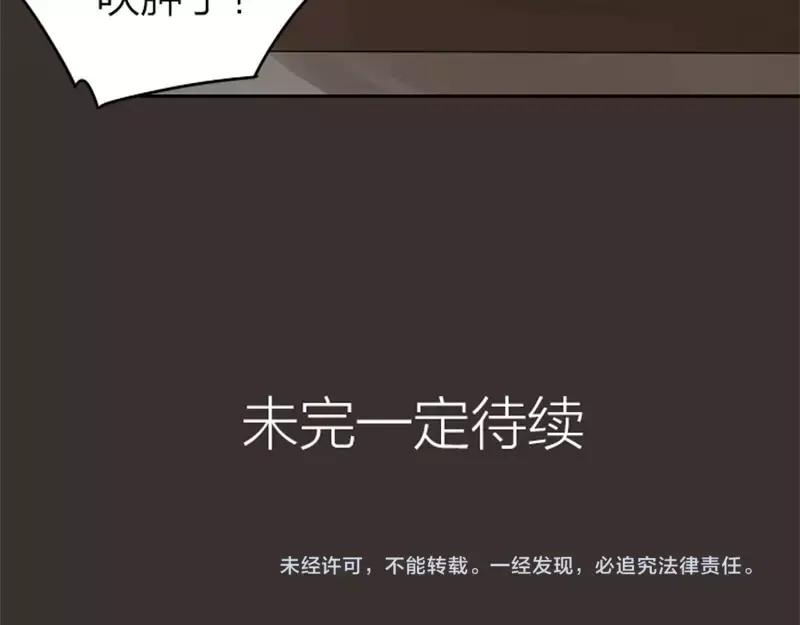 《降智小甜饼》第51-52话 盘猫猫头 第30页