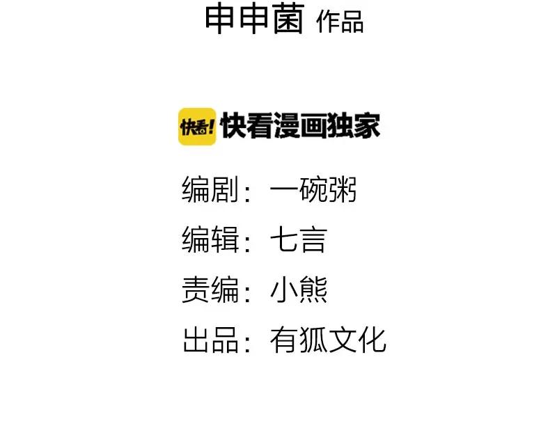 《降智小甜饼》第51-52话 盘猫猫头 第2页