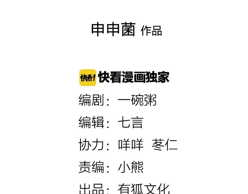《降智小甜饼》第53-54话 忌日 第2页