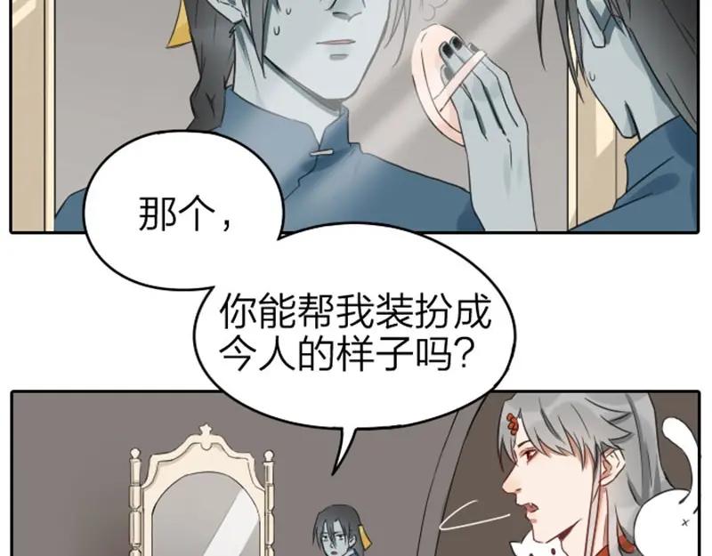 《降智小甜饼》第53-54话 忌日 第4页