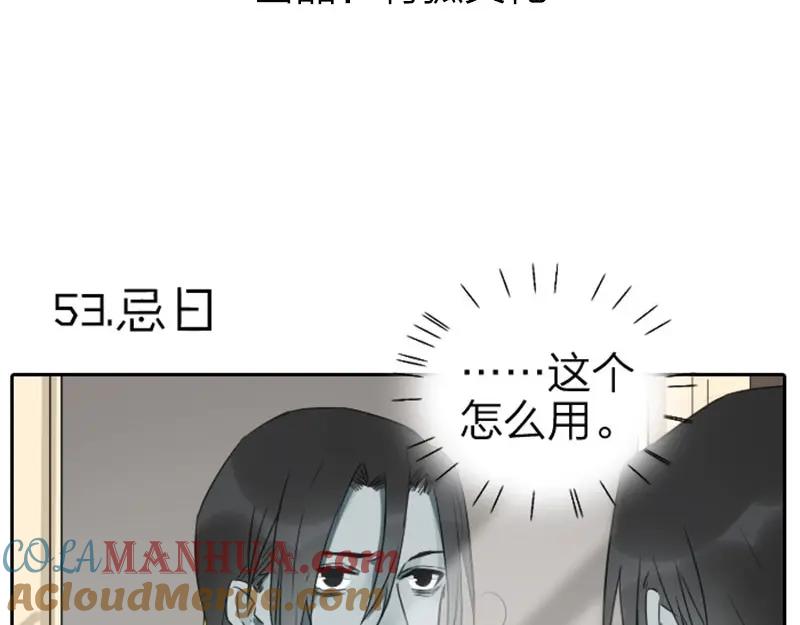《降智小甜饼》第53-54话 忌日 第3页