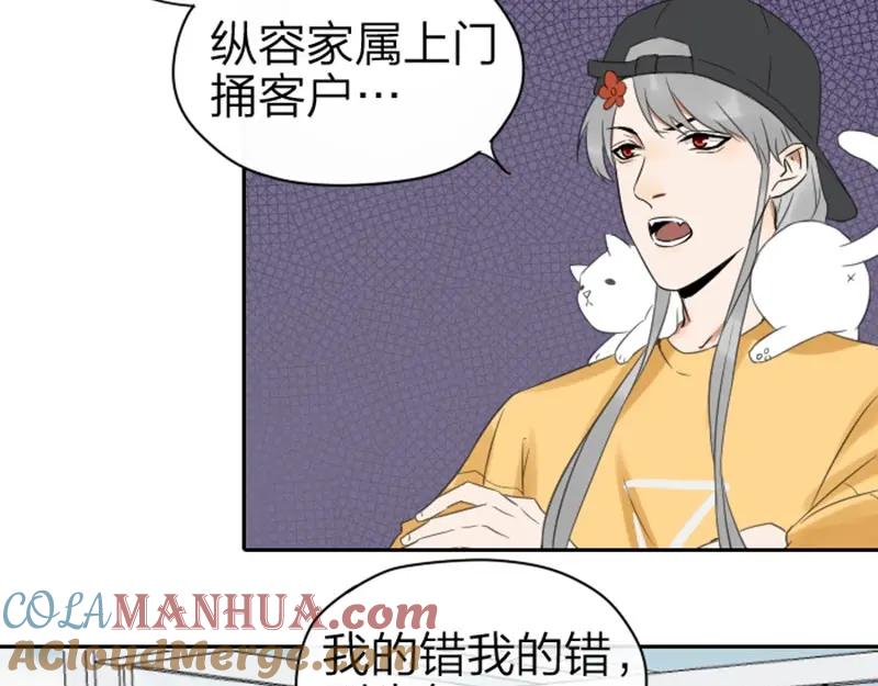 《降智小甜饼》第53-54话 忌日 第27页