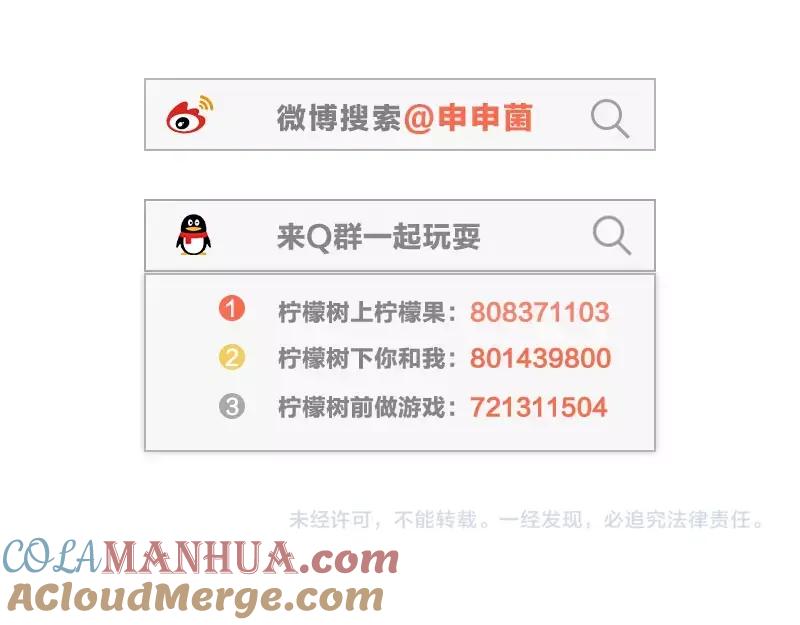 《降智小甜饼》第53-54话 忌日 第35页