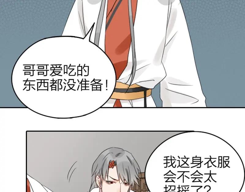 《降智小甜饼》第53-54话 忌日 第8页