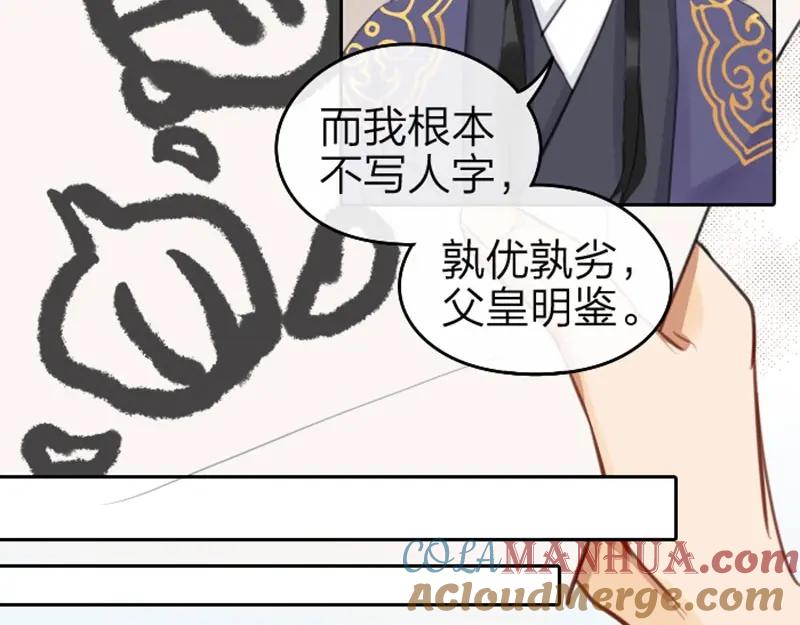 《降智小甜饼》第55-56话 皇位之争 第25页