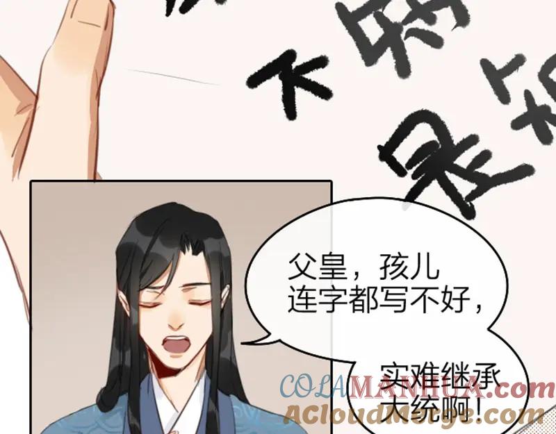 《降智小甜饼》第55-56话 皇位之争 第23页