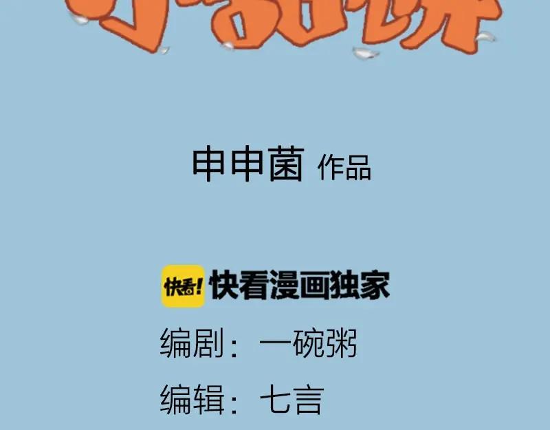 《降智小甜饼》第55-56话 皇位之争 第2页