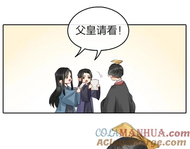 《降智小甜饼》第55-56话 皇位之争 第21页