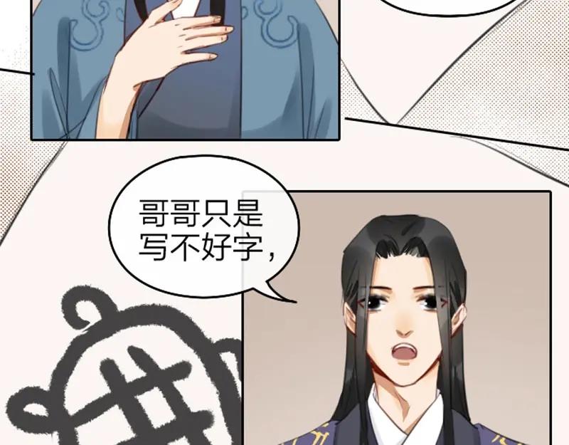 《降智小甜饼》第55-56话 皇位之争 第24页