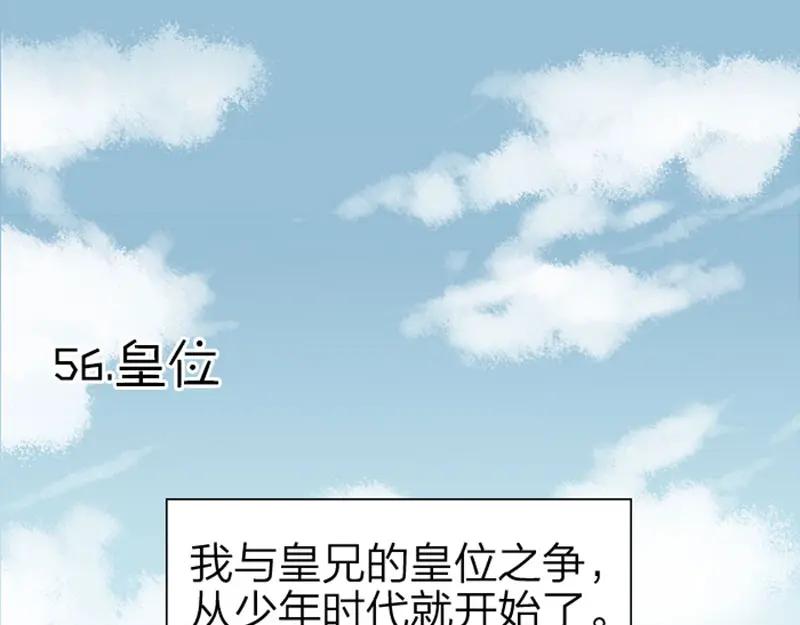 《降智小甜饼》第55-56话 皇位之争 第18页