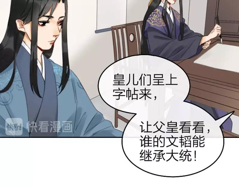 《降智小甜饼》第55-56话 皇位之争 第20页