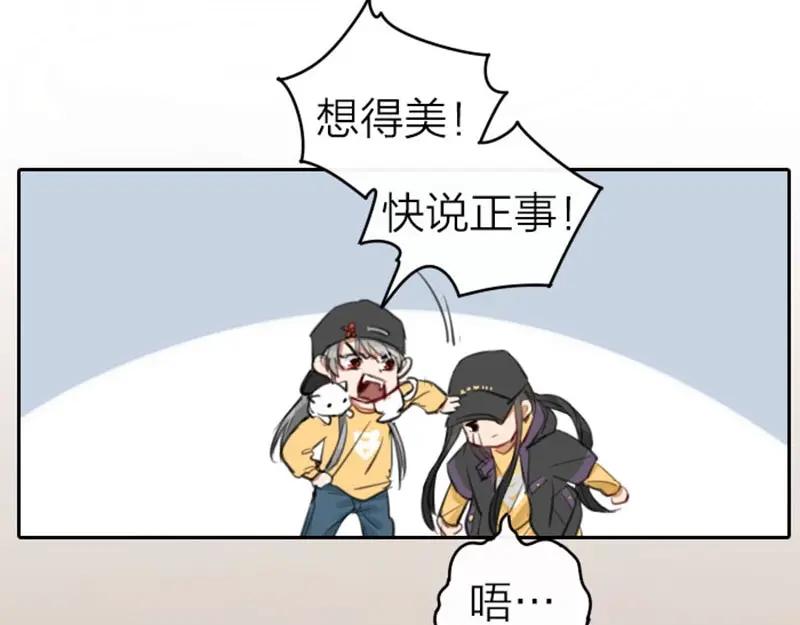 《降智小甜饼》第55-56话 皇位之争 第16页