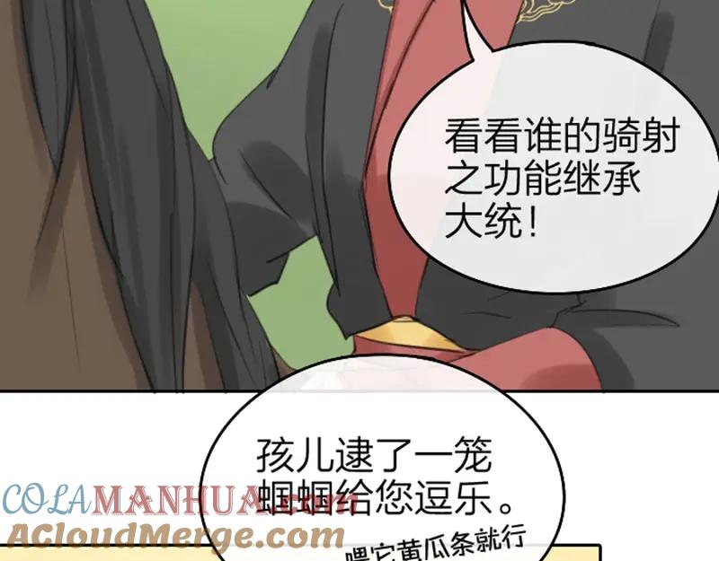 《降智小甜饼》第55-56话 皇位之争 第27页