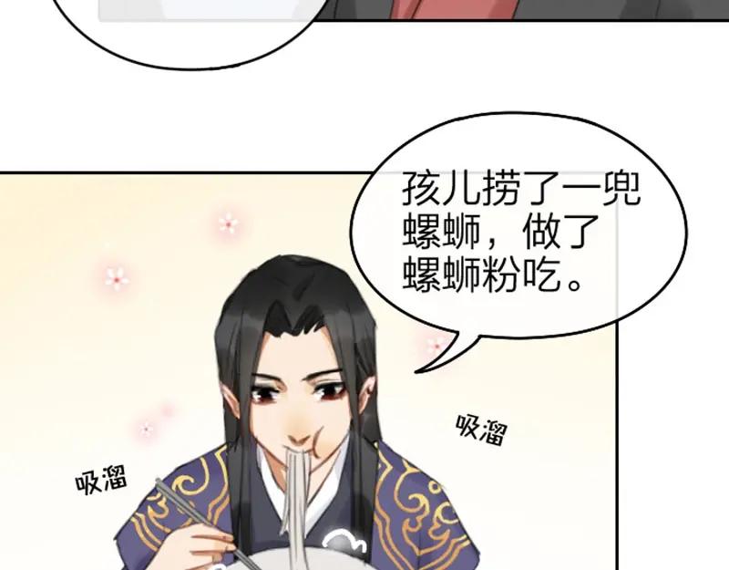 《降智小甜饼》第55-56话 皇位之争 第30页