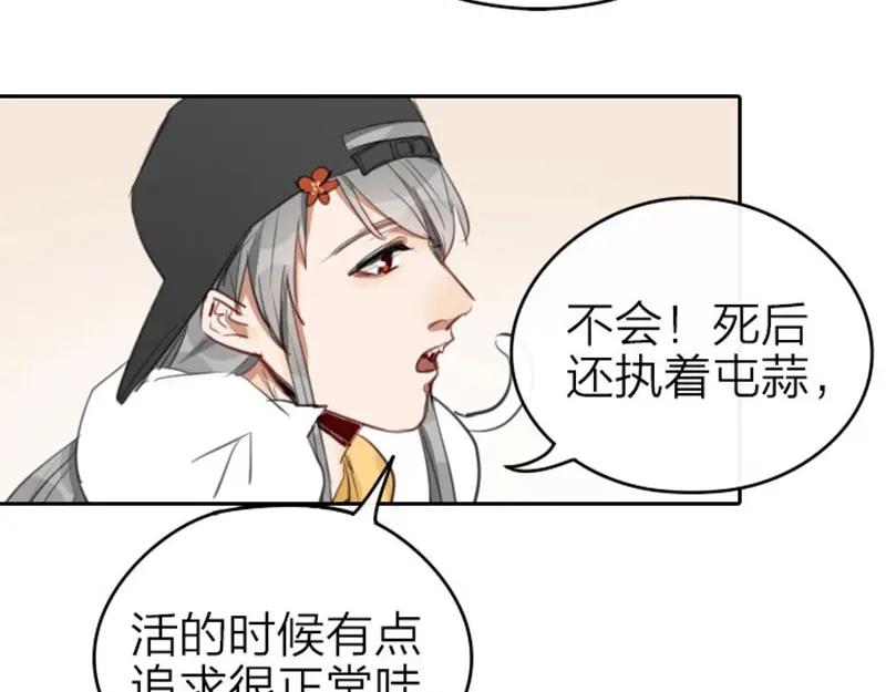 《降智小甜饼》第55-56话 皇位之争 第14页
