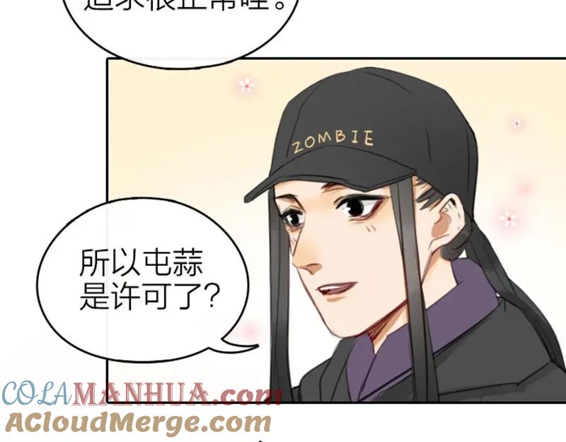 《降智小甜饼》第55-56话 皇位之争 第15页