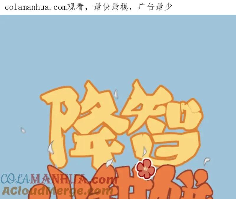 《降智小甜饼》第55-56话 皇位之争 第1页