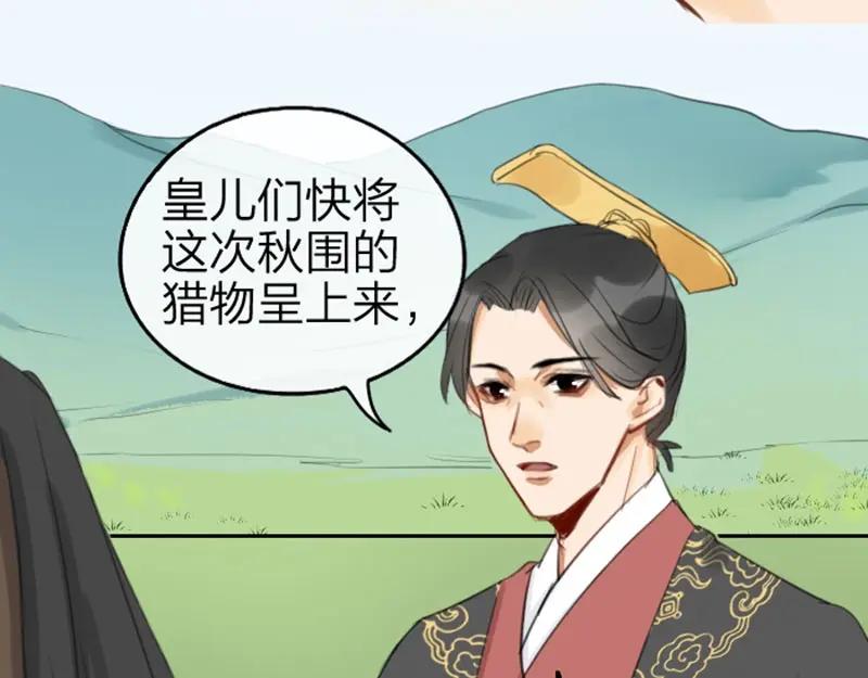 《降智小甜饼》第55-56话 皇位之争 第26页