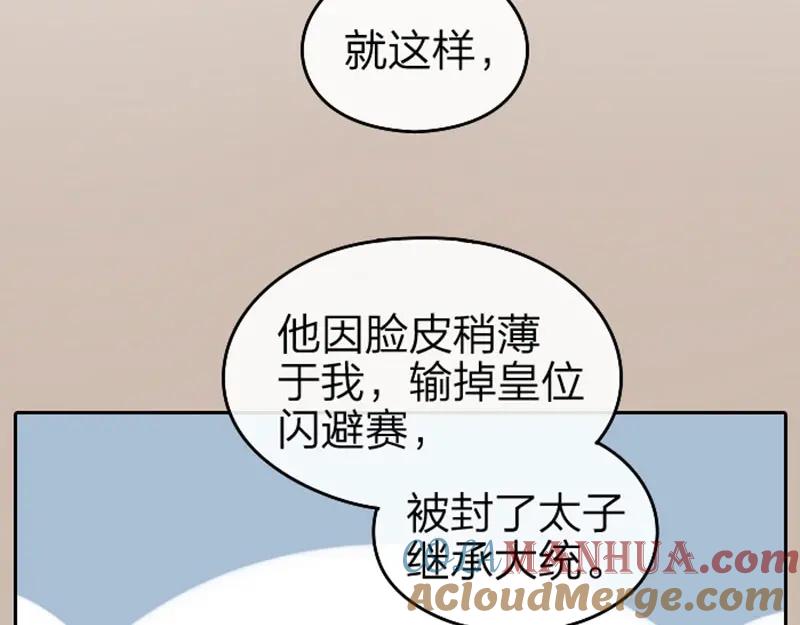 《降智小甜饼》第55-56话 皇位之争 第33页