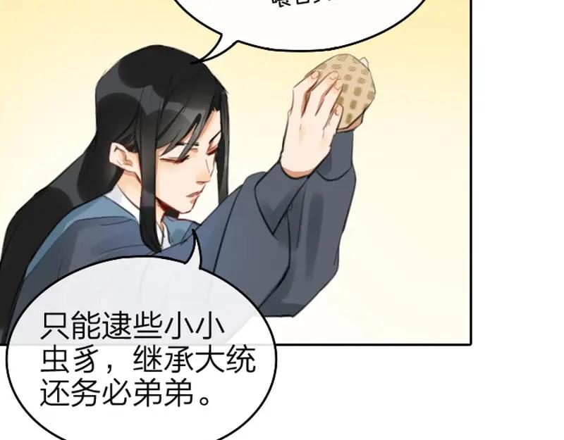 《降智小甜饼》第55-56话 皇位之争 第28页