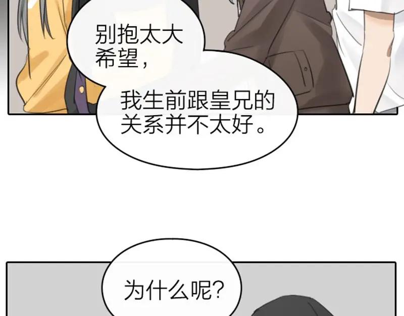 《降智小甜饼》第55-56话 皇位之争 第12页