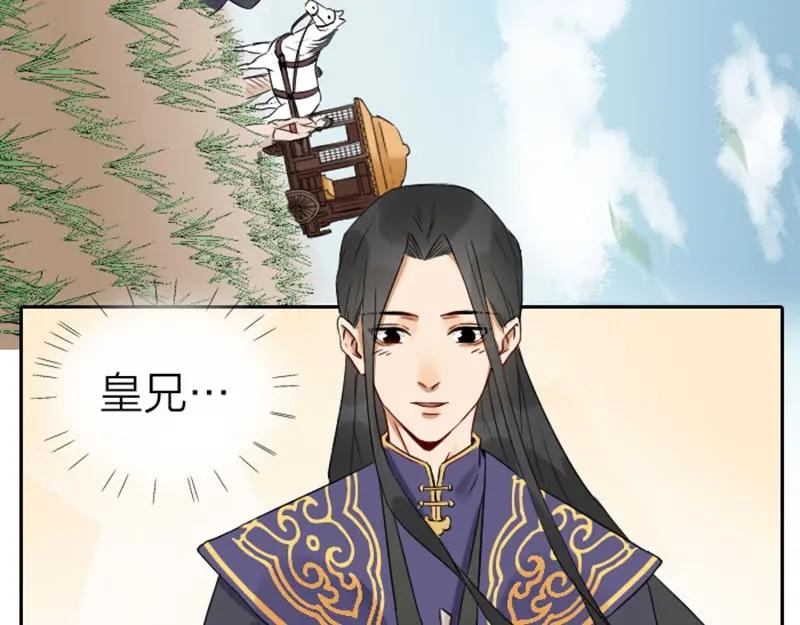 《降智小甜饼》第57-58话 皇兄的惩罚 第30页