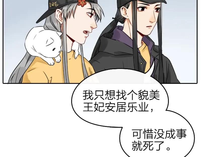 《降智小甜饼》第57-58话 皇兄的惩罚 第4页