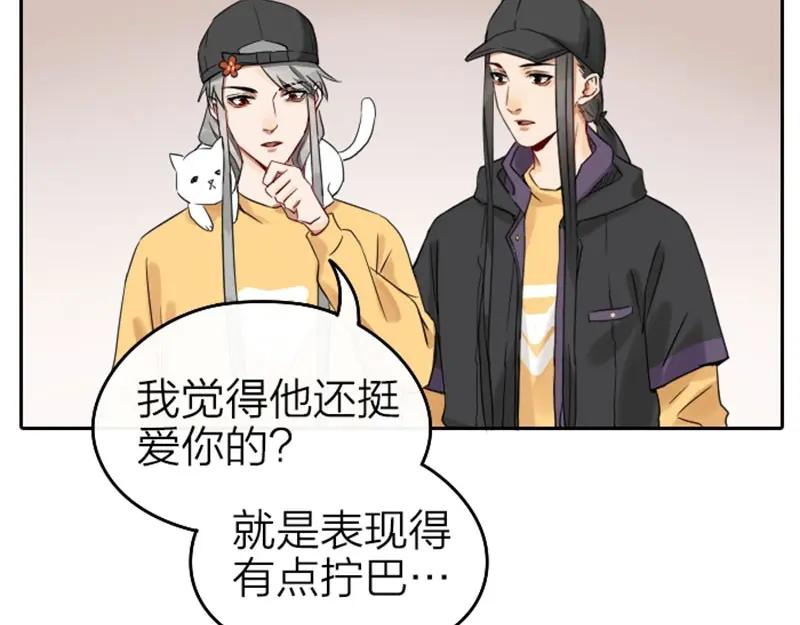 《降智小甜饼》第57-58话 皇兄的惩罚 第32页