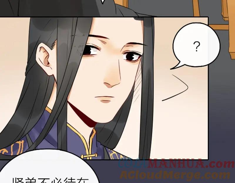 《降智小甜饼》第57-58话 皇兄的惩罚 第23页
