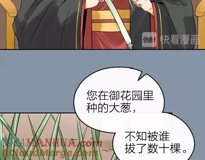 《降智小甜饼》第57-58话 皇兄的惩罚 第19页