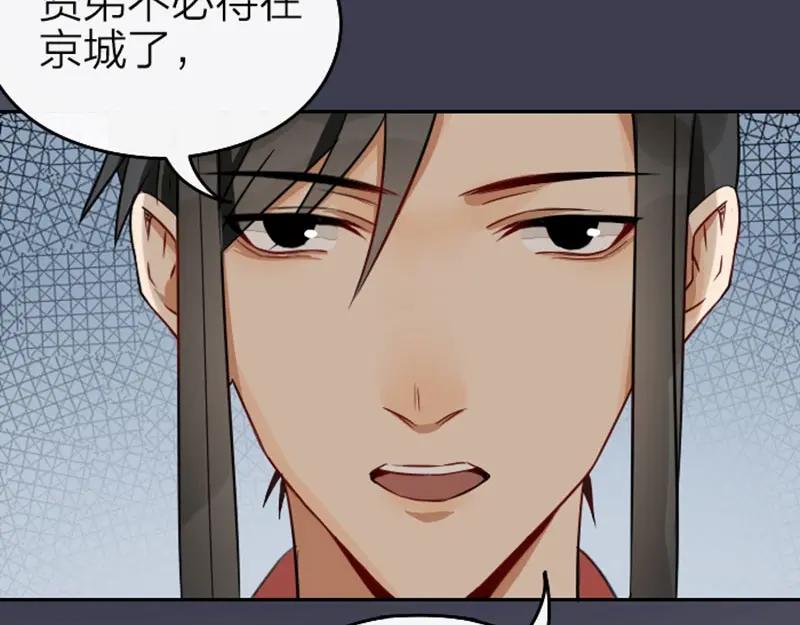 《降智小甜饼》第57-58话 皇兄的惩罚 第24页