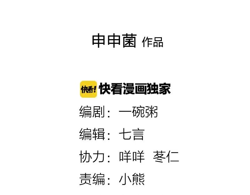 《降智小甜饼》第57-58话 皇兄的惩罚 第2页