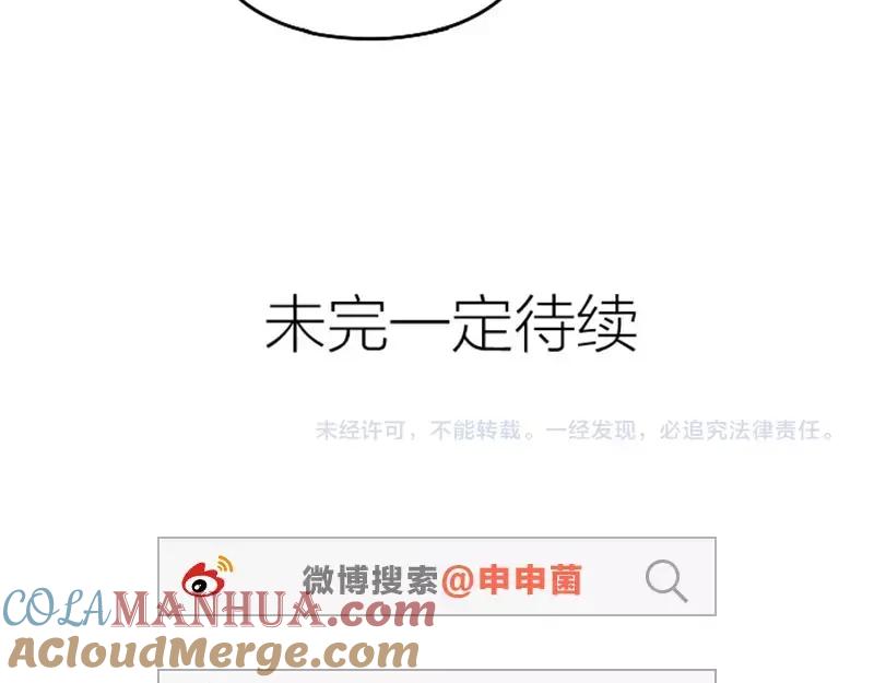 《降智小甜饼》第57-58话 皇兄的惩罚 第33页