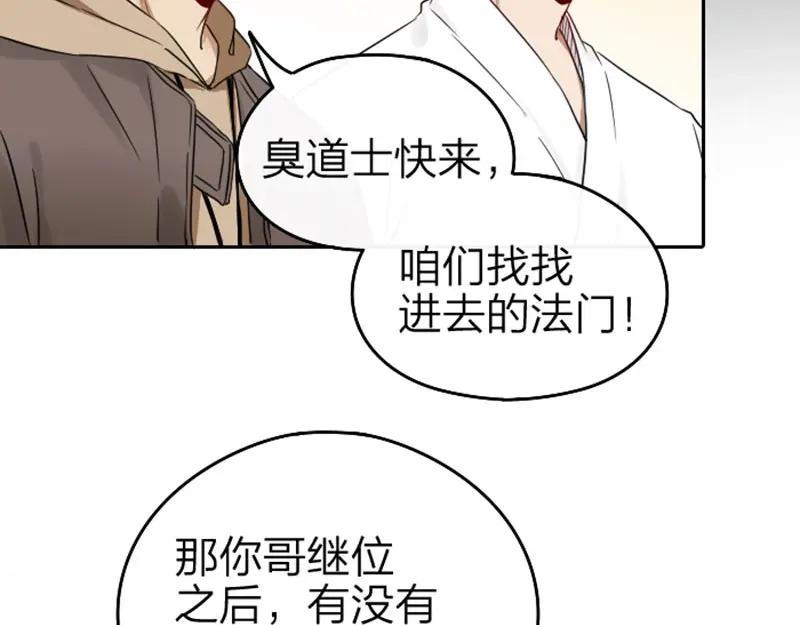 《降智小甜饼》第57-58话 皇兄的惩罚 第10页