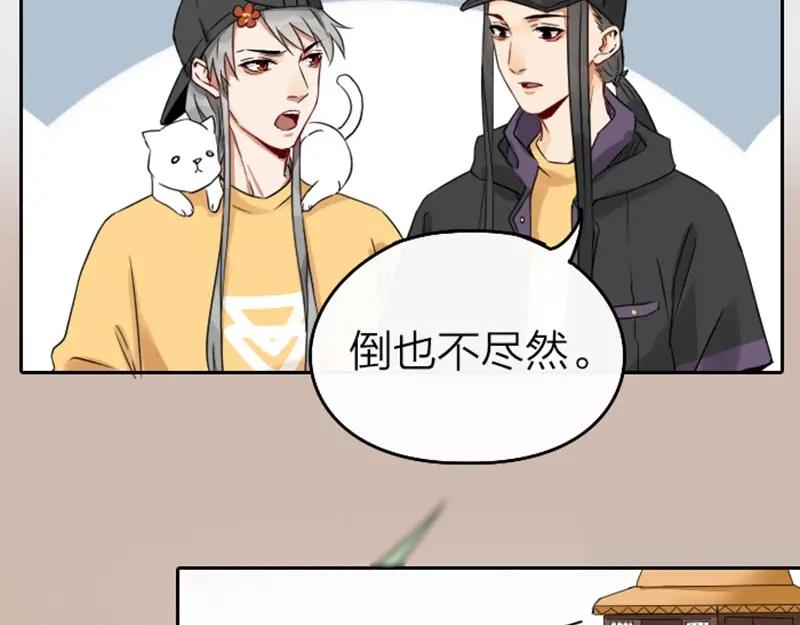 《降智小甜饼》第57-58话 皇兄的惩罚 第26页