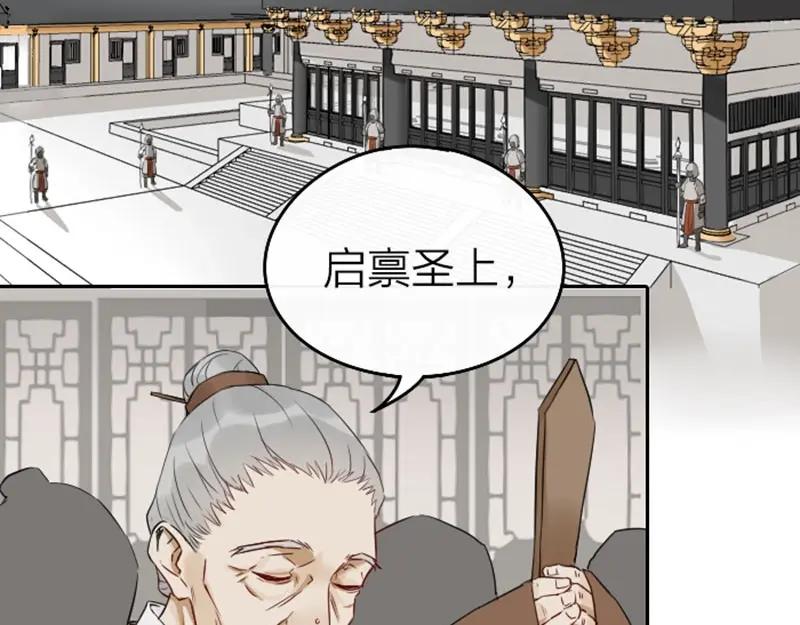 《降智小甜饼》第57-58话 皇兄的惩罚 第16页