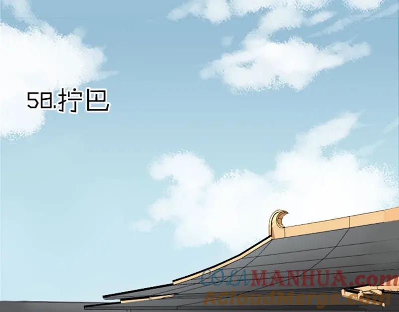 《降智小甜饼》第57-58话 皇兄的惩罚 第15页