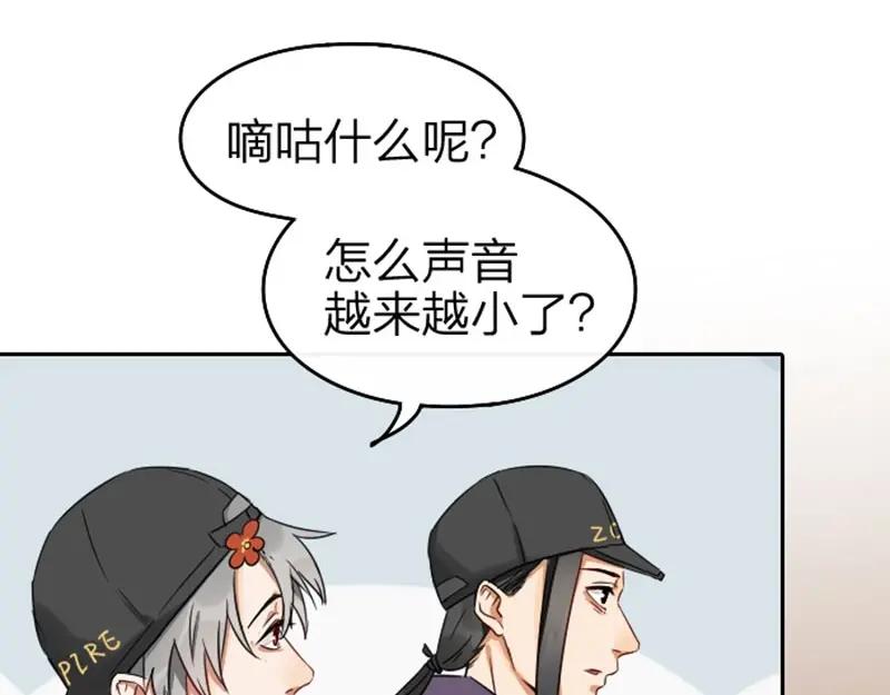 《降智小甜饼》第57-58话 皇兄的惩罚 第6页