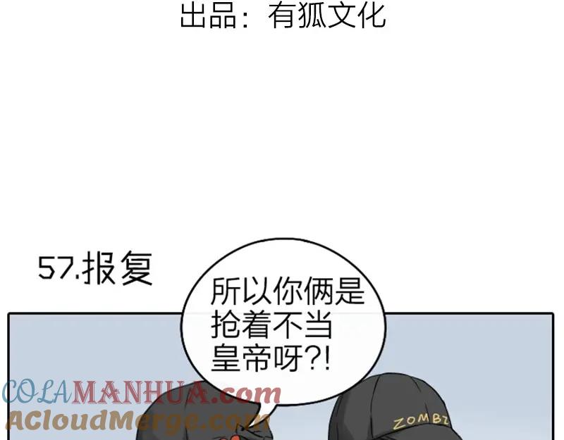 《降智小甜饼》第57-58话 皇兄的惩罚 第3页