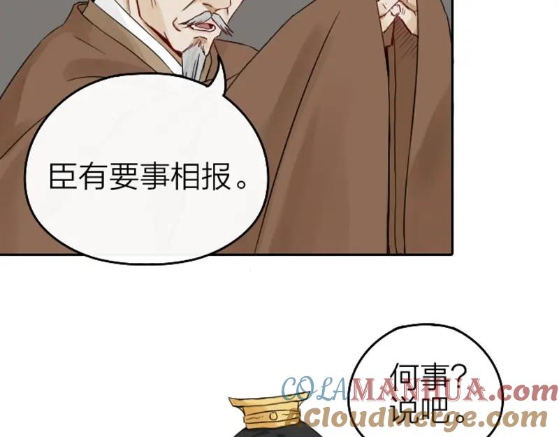 《降智小甜饼》第57-58话 皇兄的惩罚 第17页