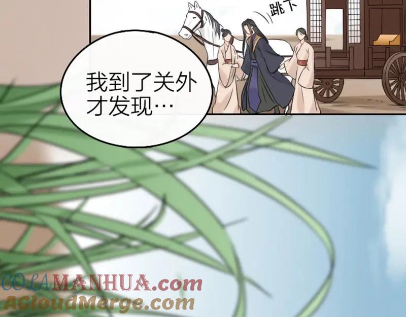 《降智小甜饼》第57-58话 皇兄的惩罚 第27页