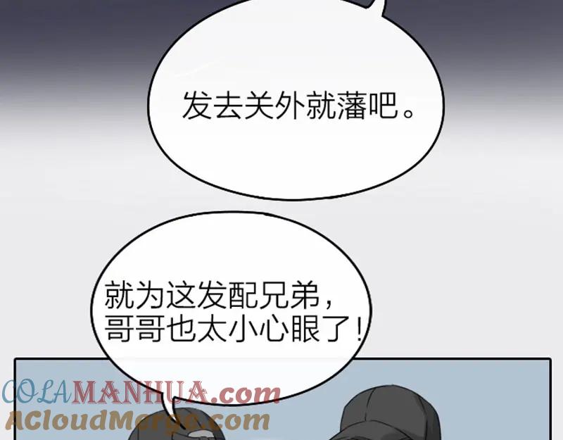 《降智小甜饼》第57-58话 皇兄的惩罚 第25页